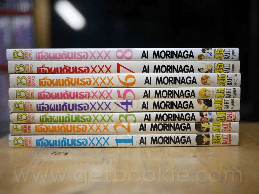 เมื่อผมกับเธอ XXX 8 เล่มจบ รูปที่ 2