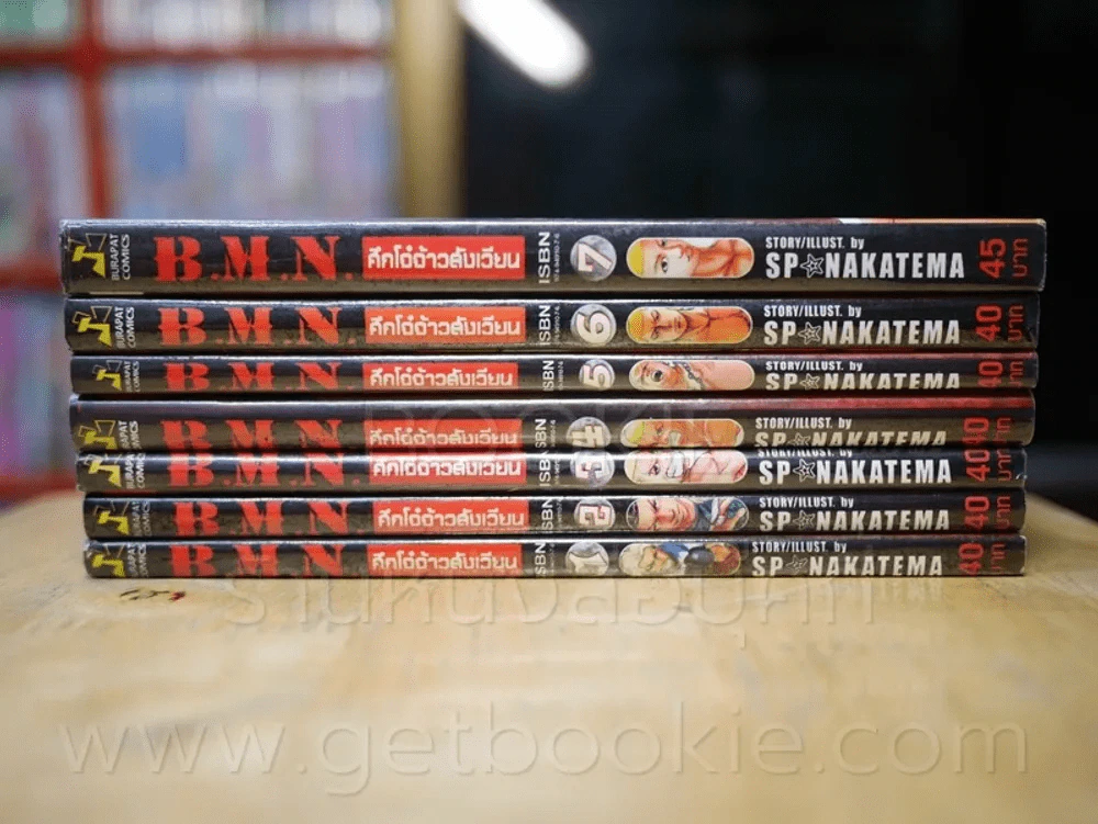 B.M.N. ศึกโจ๋จ้าวสังเวียน เล่ม 1-7 รูปที่ 2