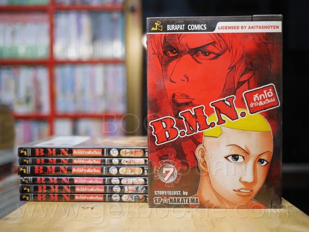 B.M.N. ศึกโจ๋จ้าวสังเวียน เล่ม 1-7 รูปที่ 1