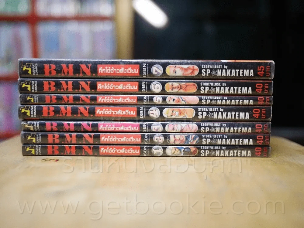 B.M.N. ศึกโจ๋จ้าวสังเวียน เล่ม 1-7 รูปที่ 2
