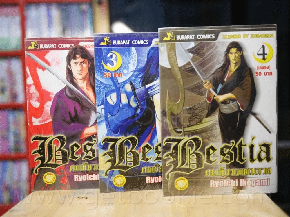 Bestia คมเขี้ยวเพชฌฆาต 4 เล่มจบ (ขาดเล่ม 2) รูปที่ 1