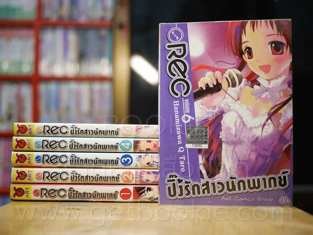 ปิ๊งรักสาวนักพากย์ 6 เล่มจบ รูปที่ 1