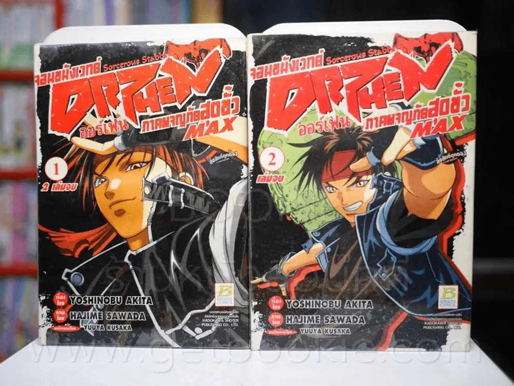 จอมขมังเวทย์ออร์เฟน Sorcerous Orphan Max ภาค ผจญภัยสุดขั้ว Max 2 เล่มจบ (เล่ม 1 สภาพบวมน้ำ) รูปที่ 1