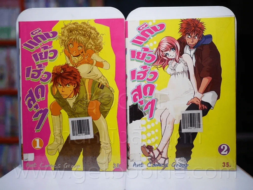 แก๊งเย้วเฮ้วสุดๆ เล่ม 1-3 รูปที่ 1