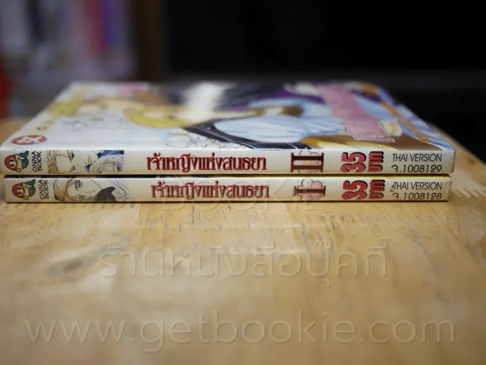 เจ้าหญิงแห่งสนธยา 2 เล่มจบ รูปที่ 2