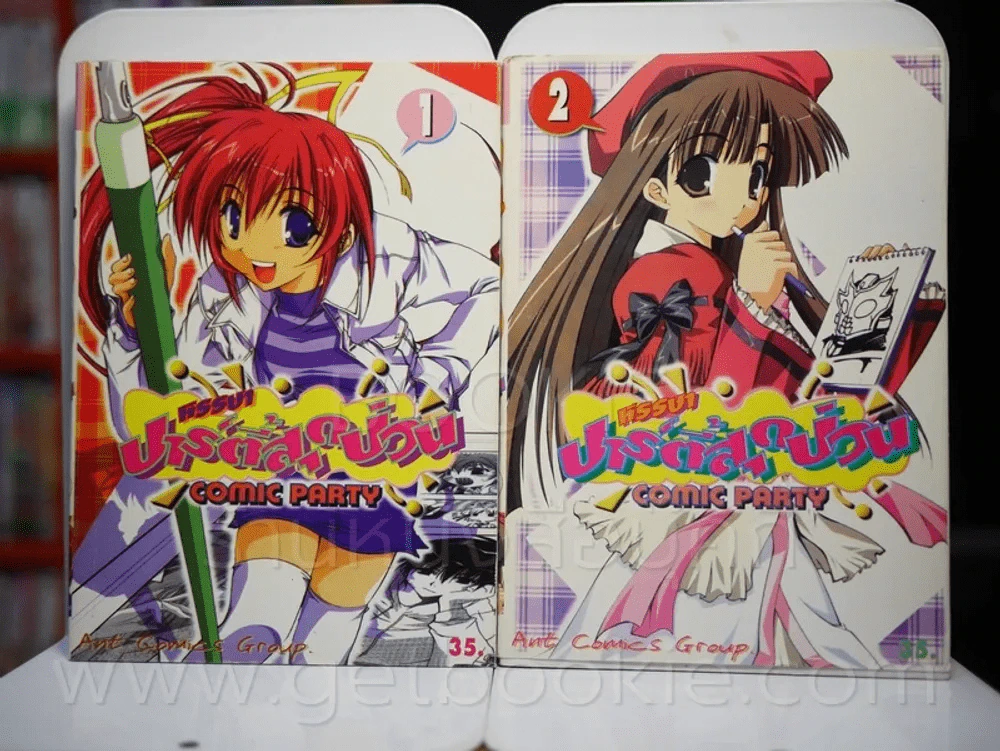 หรรษาปาร์ตี้สุดป่วน 2 เล่มจบ รูปที่ 1