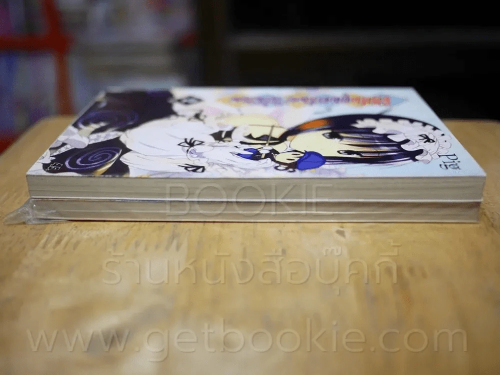 ซึกิกับขุมทรัพย์ใต้พิภพ เล่ม 1-2 รูปที่ 3