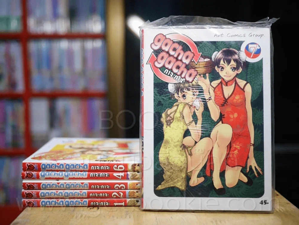 gacha gacha กาจะกาจะ เล่ม 1-7 (ขาดเล่ม 5) รูปที่ 1