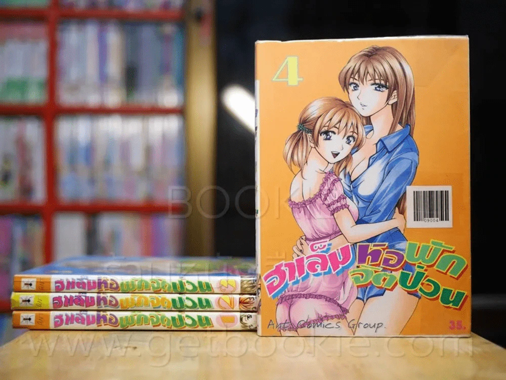 ฮาเล็มหอพักจิตป่วน เล่ม 1-4 รูปที่ 1