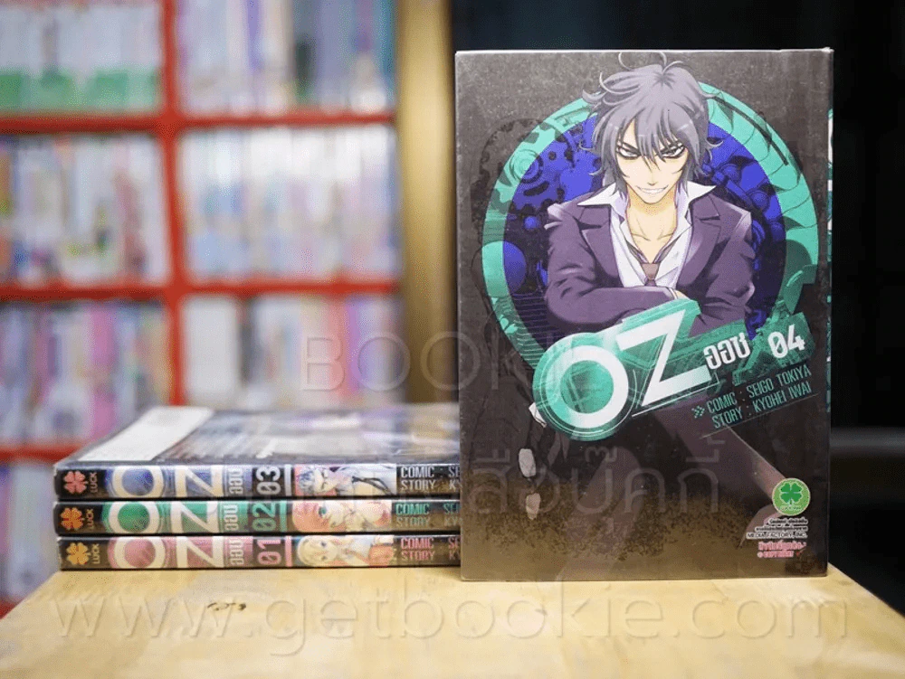 OZ ออซ เล่ม 1-4 รูปที่ 1