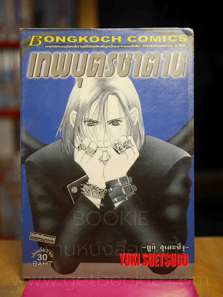 เทพบุตรซาตาน รูปที่ 1