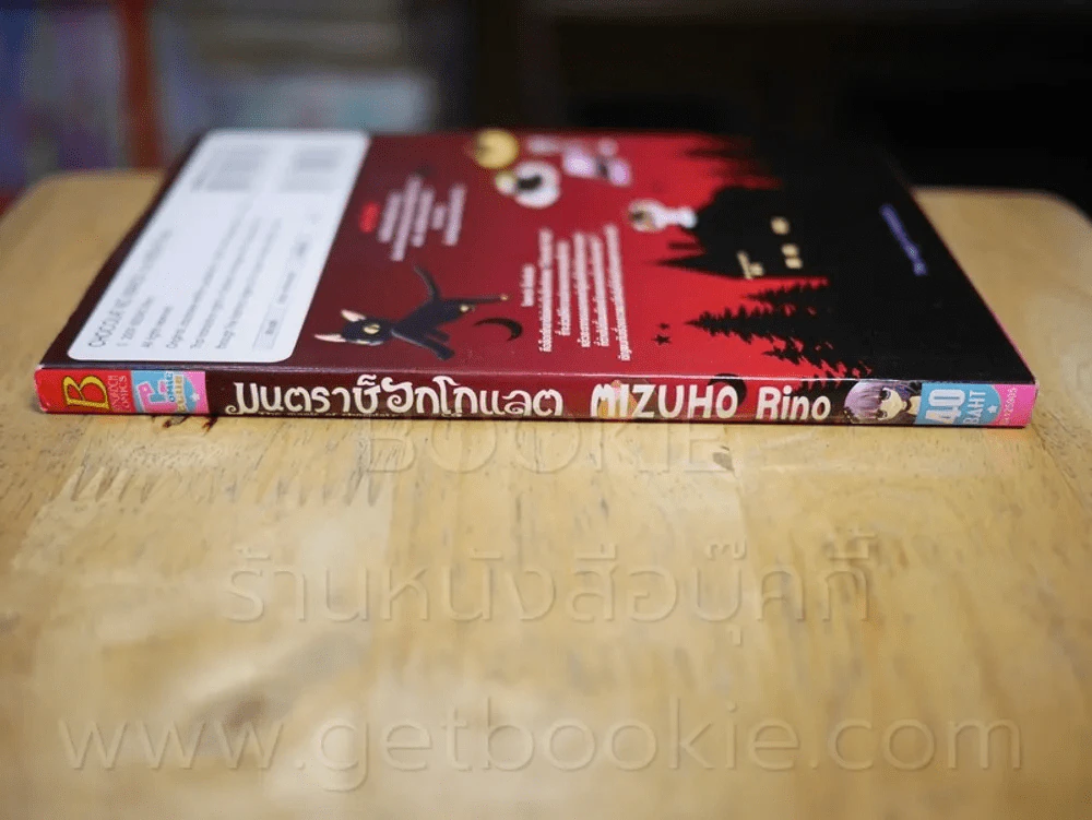 มนตราช็อกโกแลต The Magic of Chocolate รูปที่ 2