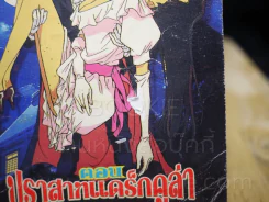 ยอดนักสืบโคนัน ตอน ปราสาทแดร็กคูล่า รูปที่ 3