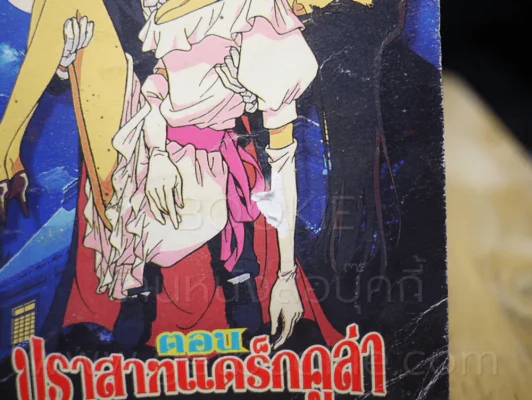 ยอดนักสืบโคนัน ตอน ปราสาทแดร็กคูล่า รูปที่ 3
