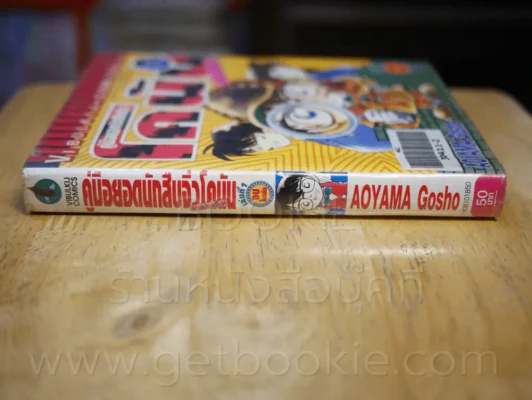คู่มือยอดนักสืบจิ๋วโคนัน ร้อยเปอร์เซ็นต์ เล่ม 1 รูปที่ 2
