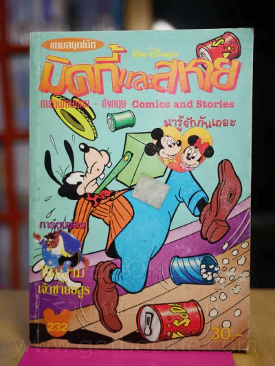 มิคกี้และสหาย การ์ตูน 2 ภาษา รูปที่ 1