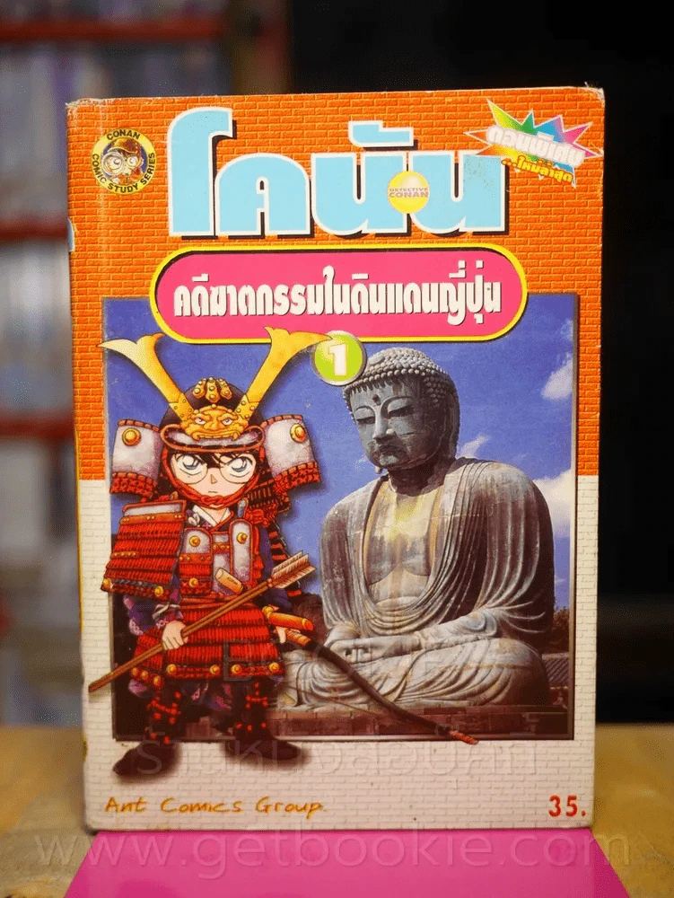 โคนัน  คดีฆาตกรรในดินแดนญี่ปุ่น 1 รูปที่ 1