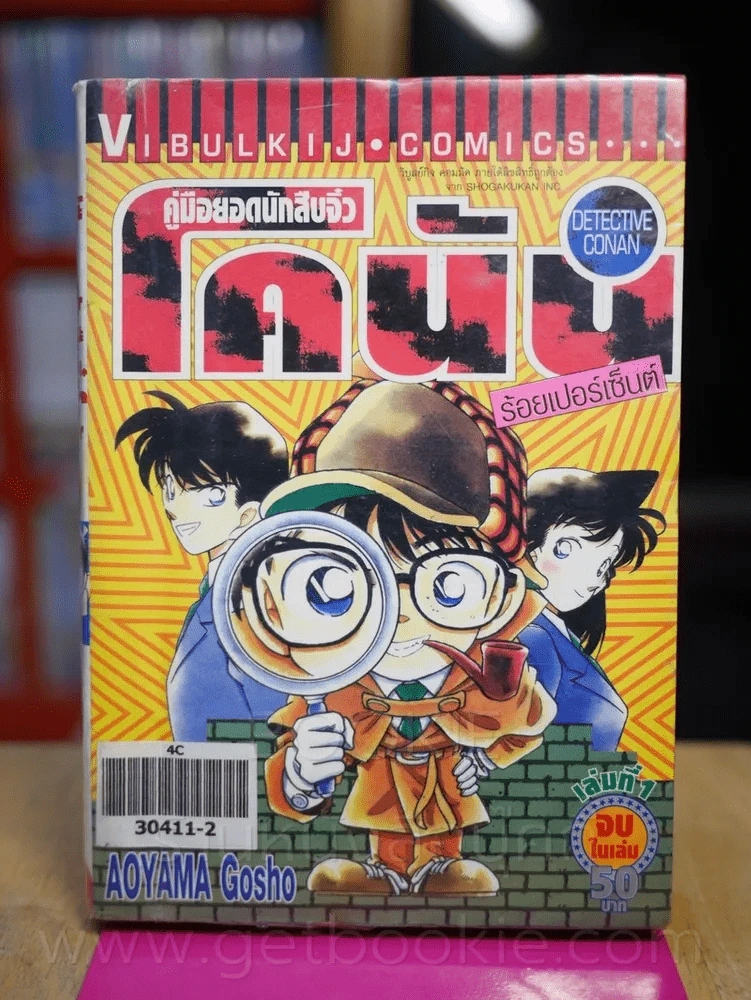 คู่มือยอดนักสืบจิ๋วโคนัน ร้อยเปอร์เซ็นต์ เล่ม 1 รูปที่ 1