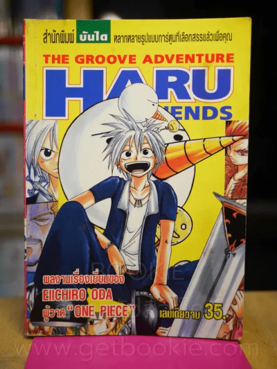 ฮารุ แอนด์ เฟรนด์ Haru & Friends (ผู้วาด One Piece) รูปที่ 1