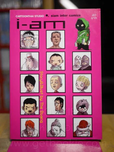 i-am โดย เดอะดวง รูปที่ 1