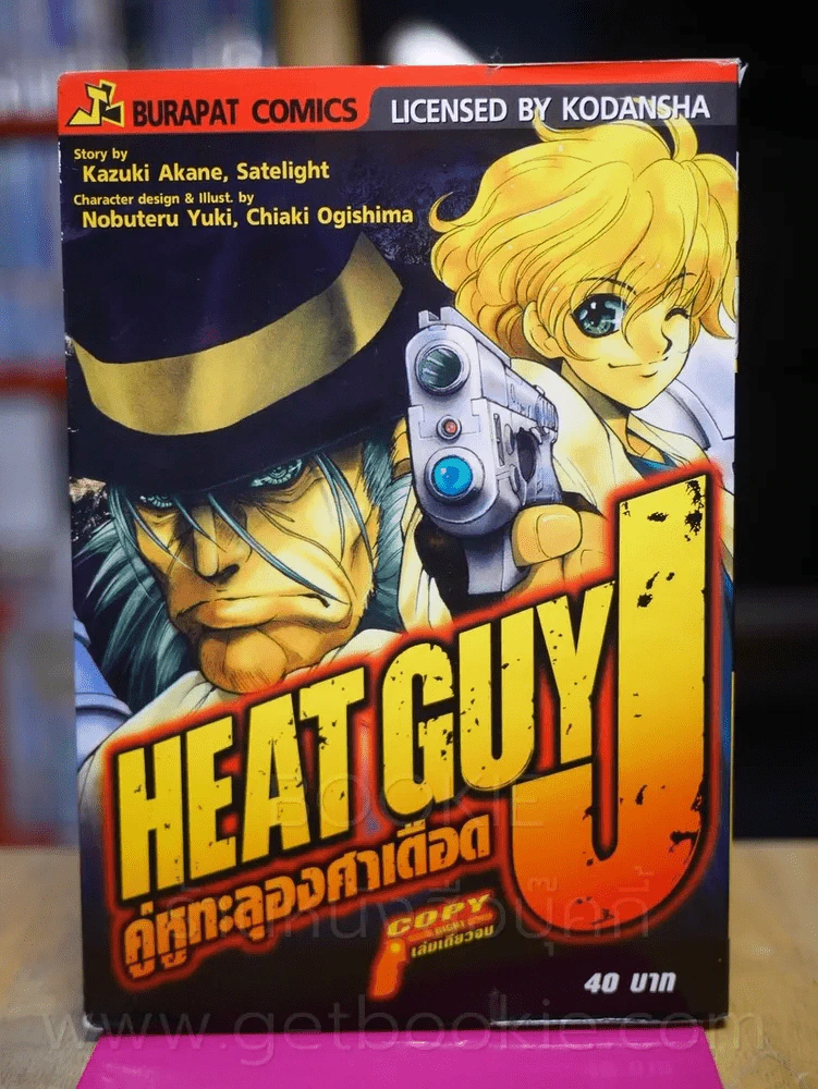คู่หูทะลุองศาเดือด Heat Guy J รูปที่ 1