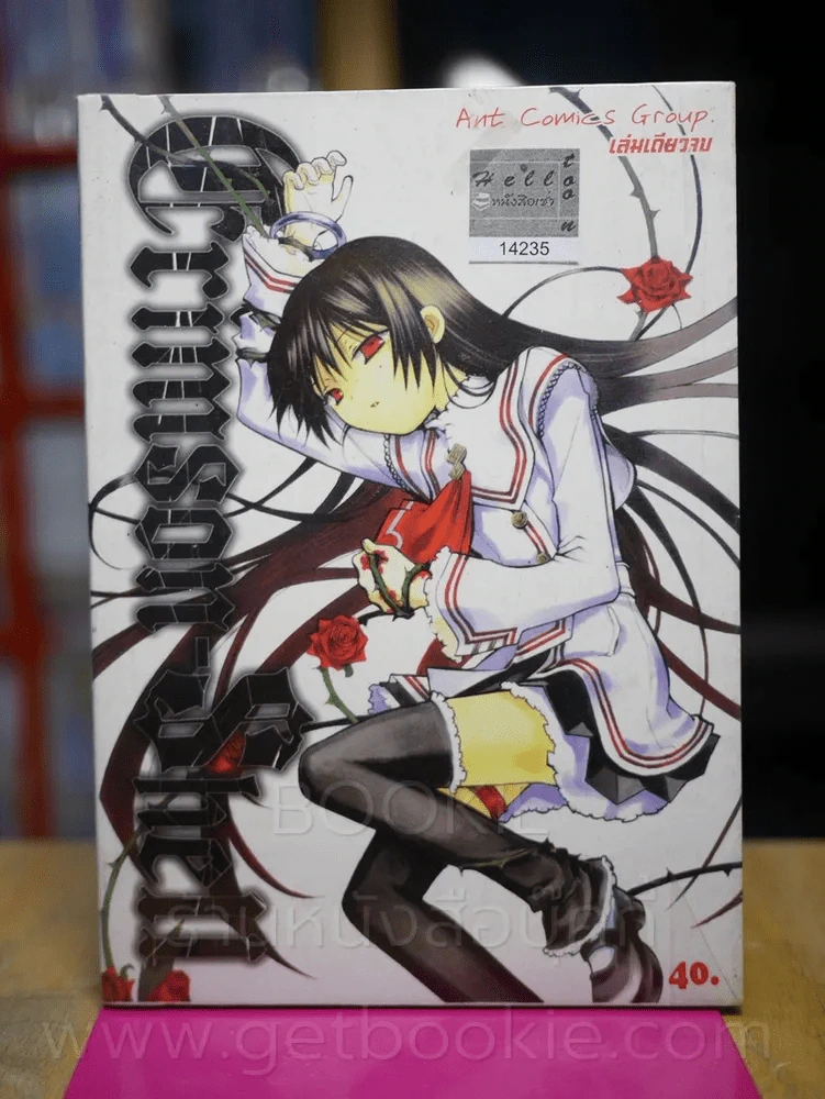 Crimson Chell รูปที่ 1