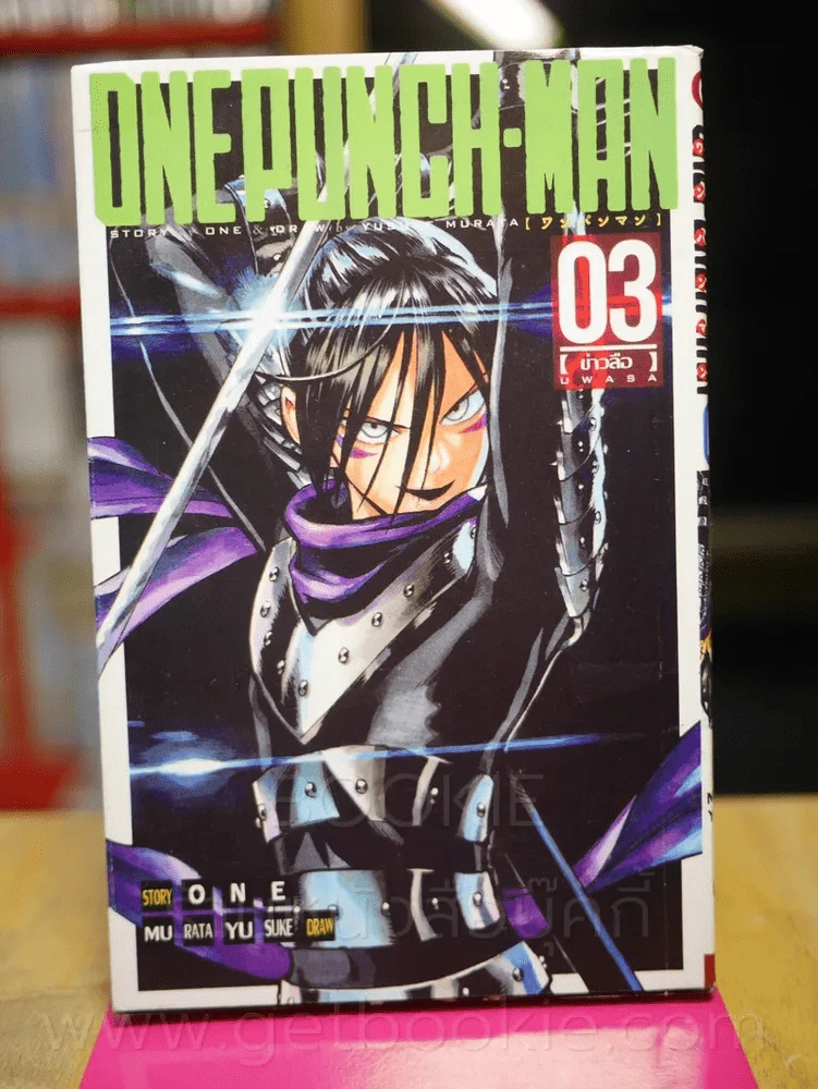 One Punch Man เล่ม 3 รูปที่ 1