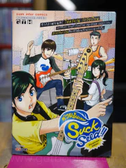 Suck Seed ห่วยขั้นเทพ รูปที่ 1