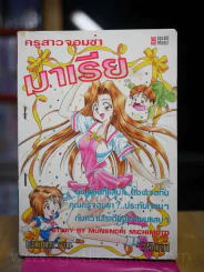 ครูสาวจอมซ่ามาเรีย รูปที่ 1