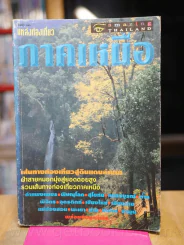 แหล่งท่องเที่ยว ภาคเหนือ รูปที่ 1