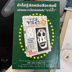 พักยก เล่ม 11 รูปที่ 2