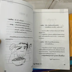 พักยก เล่ม 11 รูปที่ 8