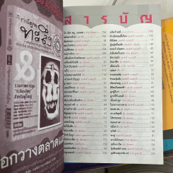 พักยก เล่ม 11 รูปที่ 6