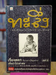 ทะลึ่ง เล่มที่ 13 รูปที่ 1