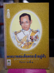 พระราชประวัติพระบาทสมเด็จพระเจ้าอยู่ภูมิพลอดุลยเดชมหาราช รัชกาลที่ 9 รูปที่ 1