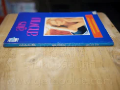 สูตรสาวงาม รูปที่ 2