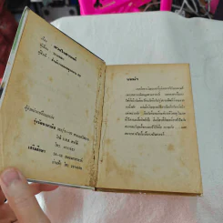 ดวงใจในสวรรค์ - วรางคณา รูปที่ 4