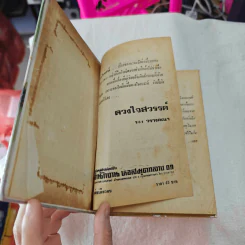 ดวงใจในสวรรค์ - วรางคณา รูปที่ 3