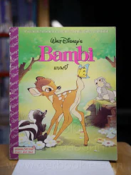 Bambi แบมบี้ รูปที่ 1