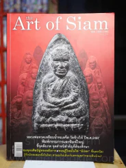 The Art of Siam No.24 (พระเครื่อง) รูปที่ 1