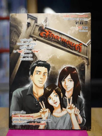 ลัดดาแลนด์ รูปที่ 1