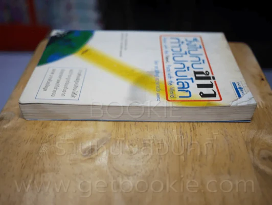 วิ่งไปกับข่าวก้าวไปกับโลก รูปที่ 3