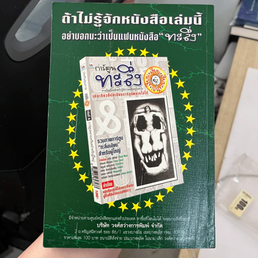 พักยก เล่ม 11 รูปที่ 2