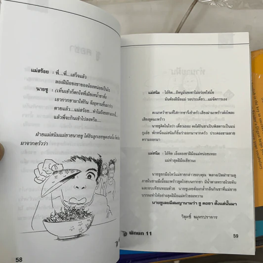 พักยก เล่ม 11 รูปที่ 8
