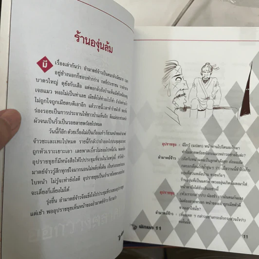 พักยก เล่ม 11 รูปที่ 7