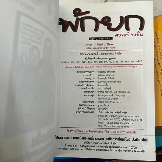 พักยก เล่ม 11 รูปที่ 5