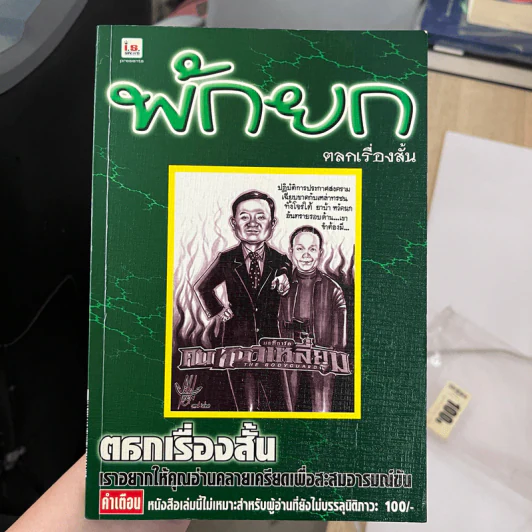 พักยก เล่ม 11 รูปที่ 1