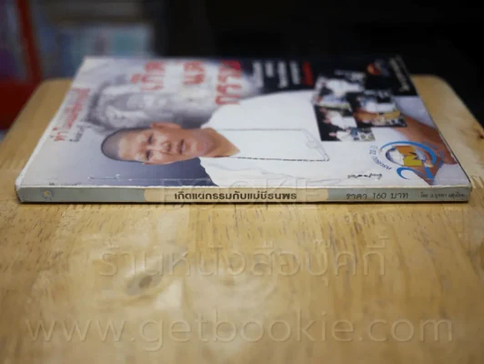 เกิดแต่กรรมกับแม่ชีธนพร รูปที่ 2