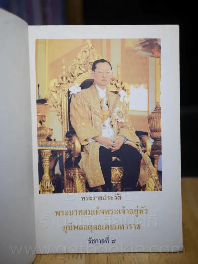 พระราชประวัติพระบาทสมเด็จพระเจ้าอยู่ภูมิพลอดุลยเดชมหาราช รัชกาลที่ 9 รูปที่ 3