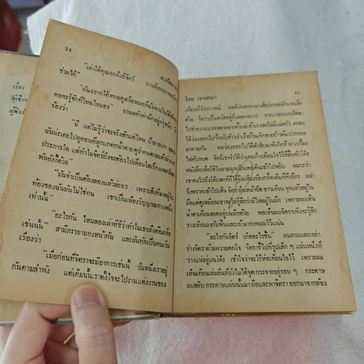 ดวงใจในสวรรค์ - วรางคณา รูปที่ 2